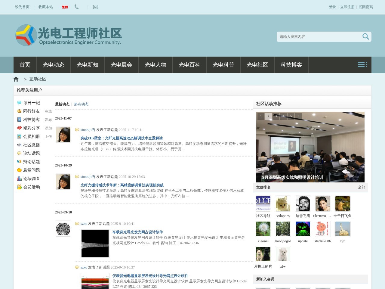 照明工程师社区