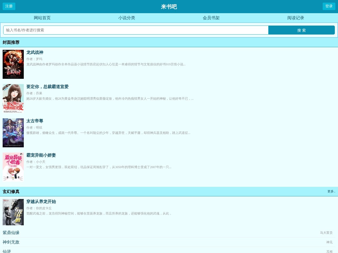 来书吧中文网手机阅读