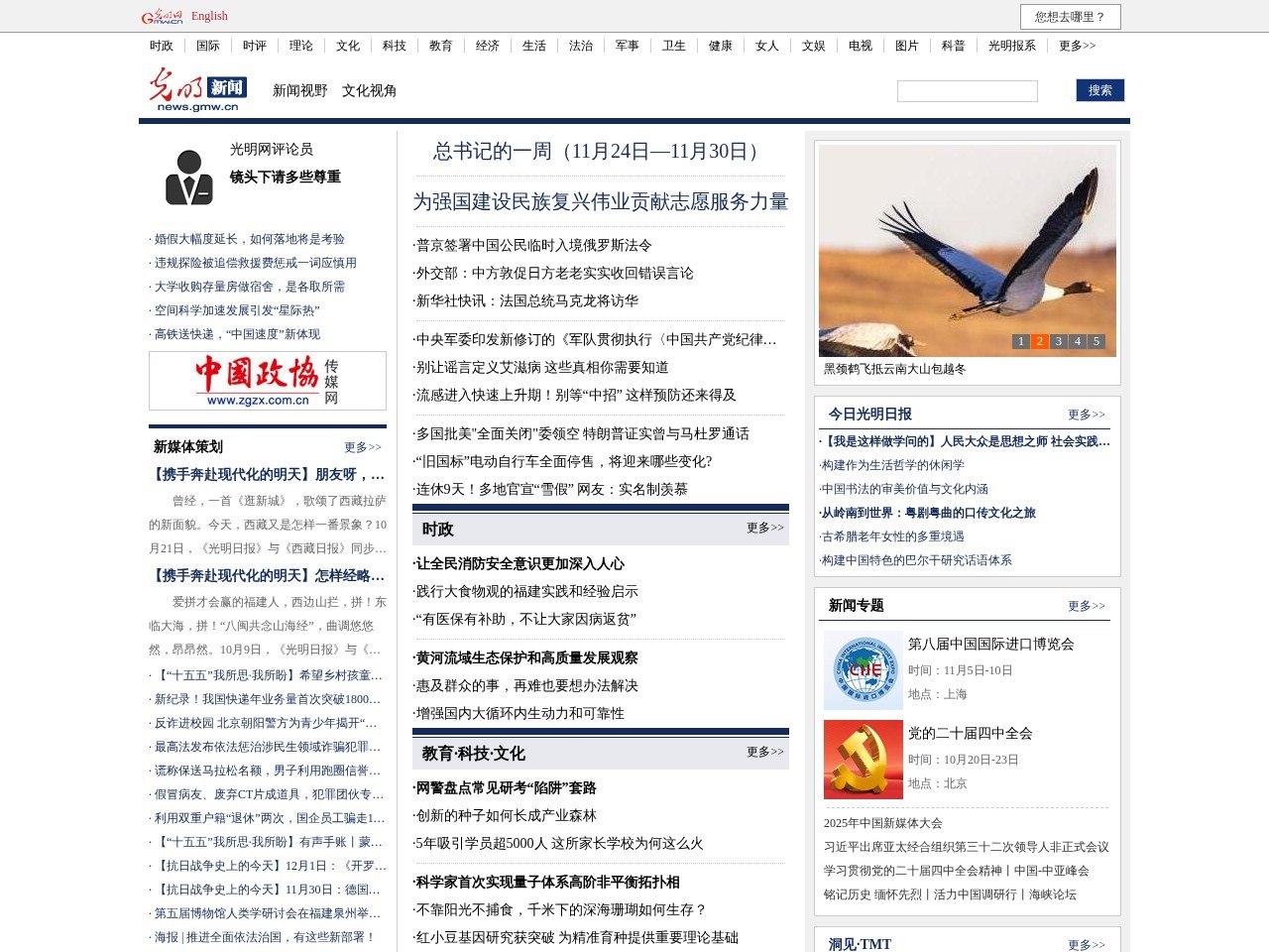 光明网新闻中心