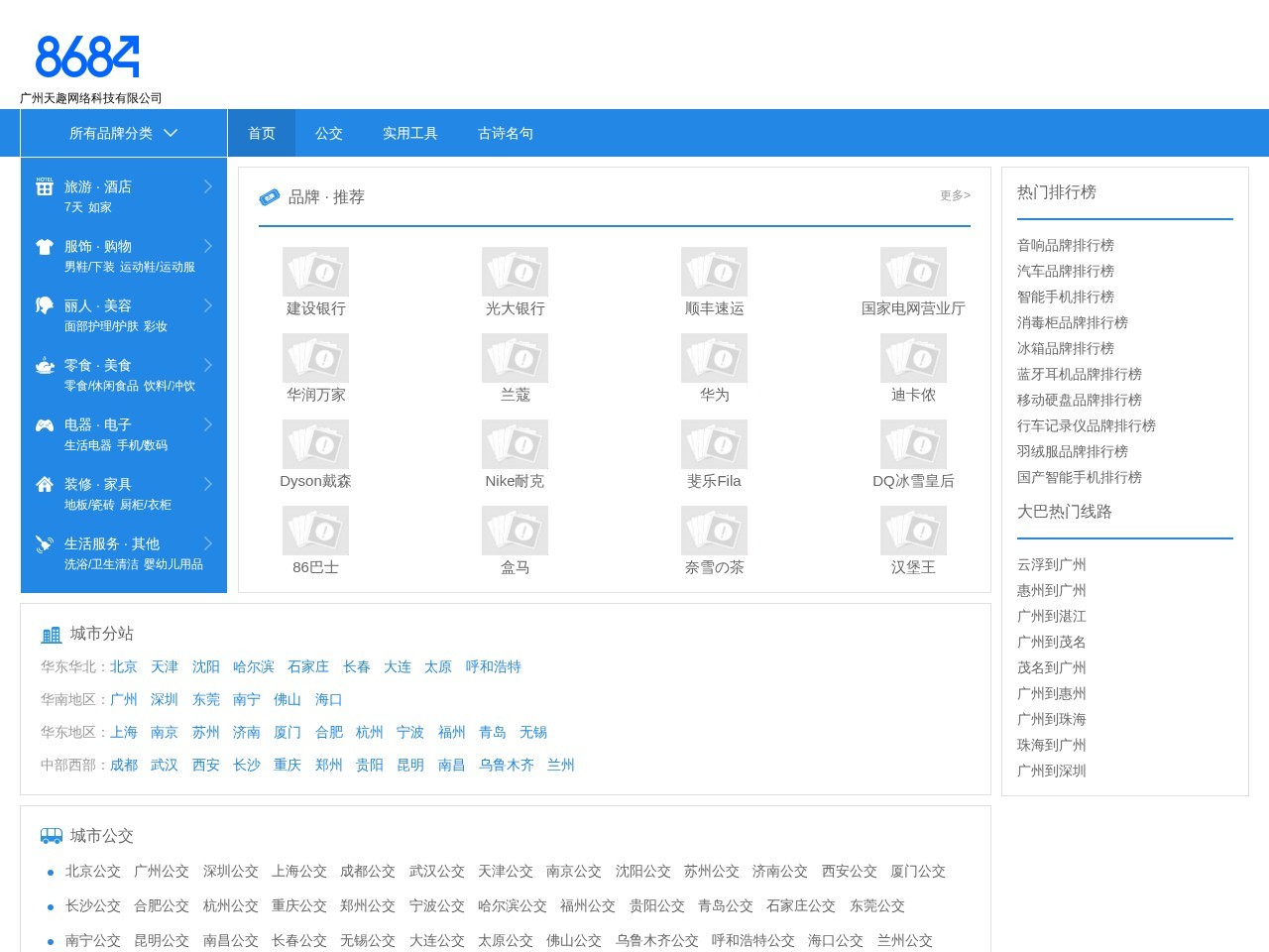 沈阳公交网查询-沈阳公交论坛