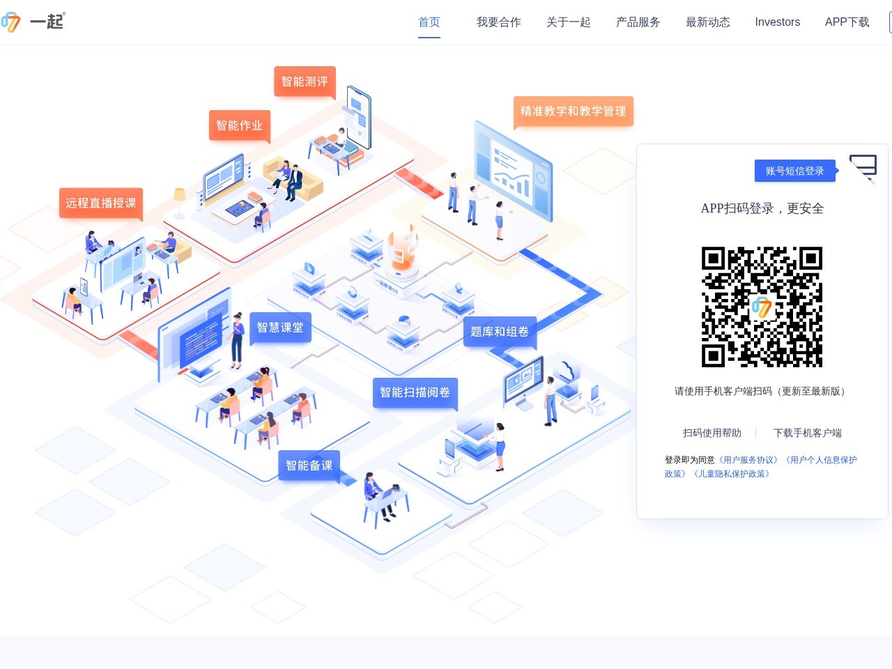 一起作业网：师生家长互动平台