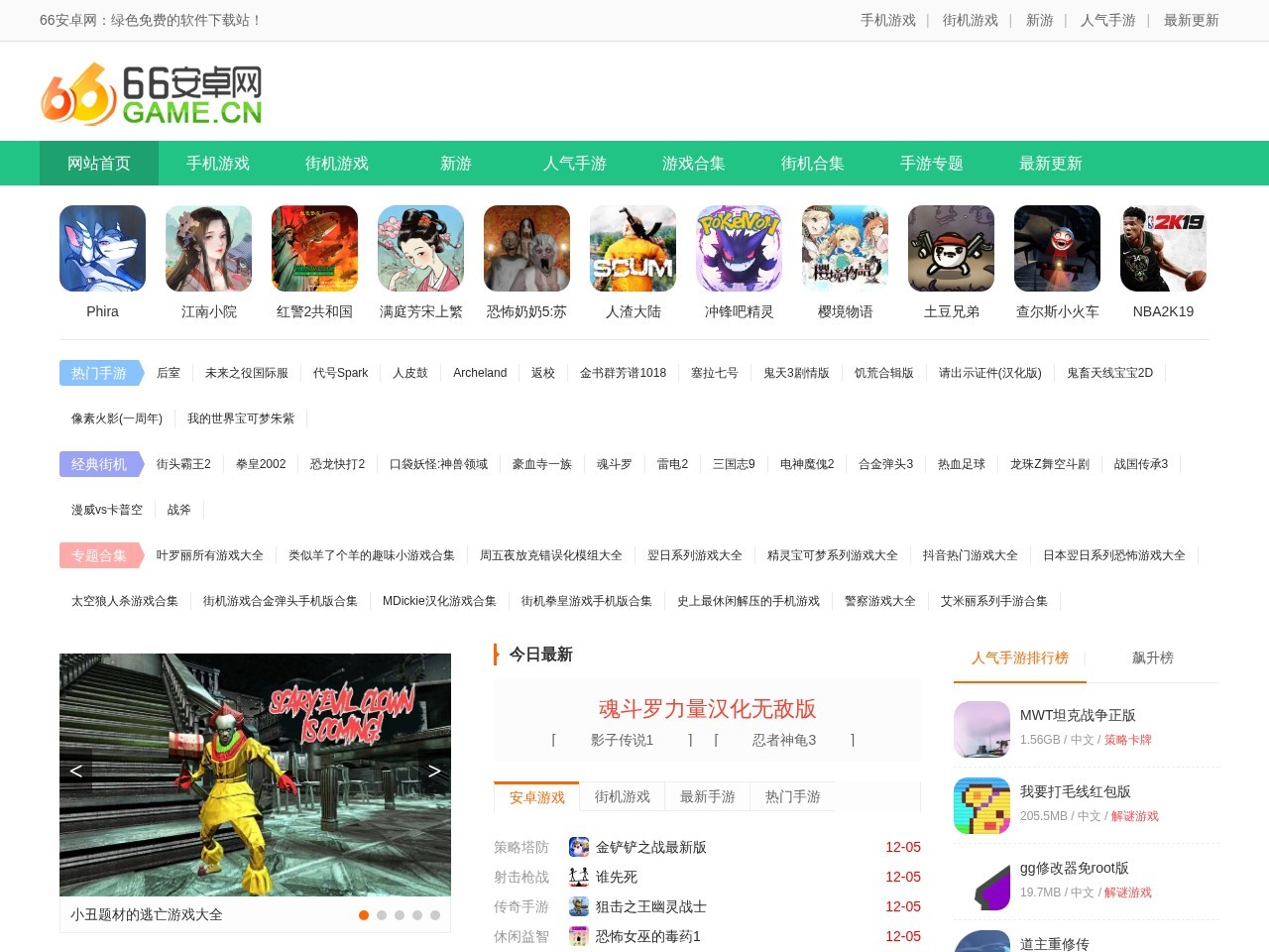 66街机游戏下载中心