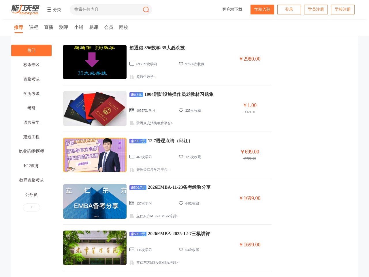 能力天空-聚合万家培训机构的在线网校大课堂