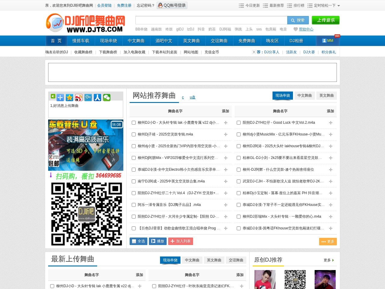 DJ330舞曲网 dj舞曲 超劲爆 桂林DJ网站