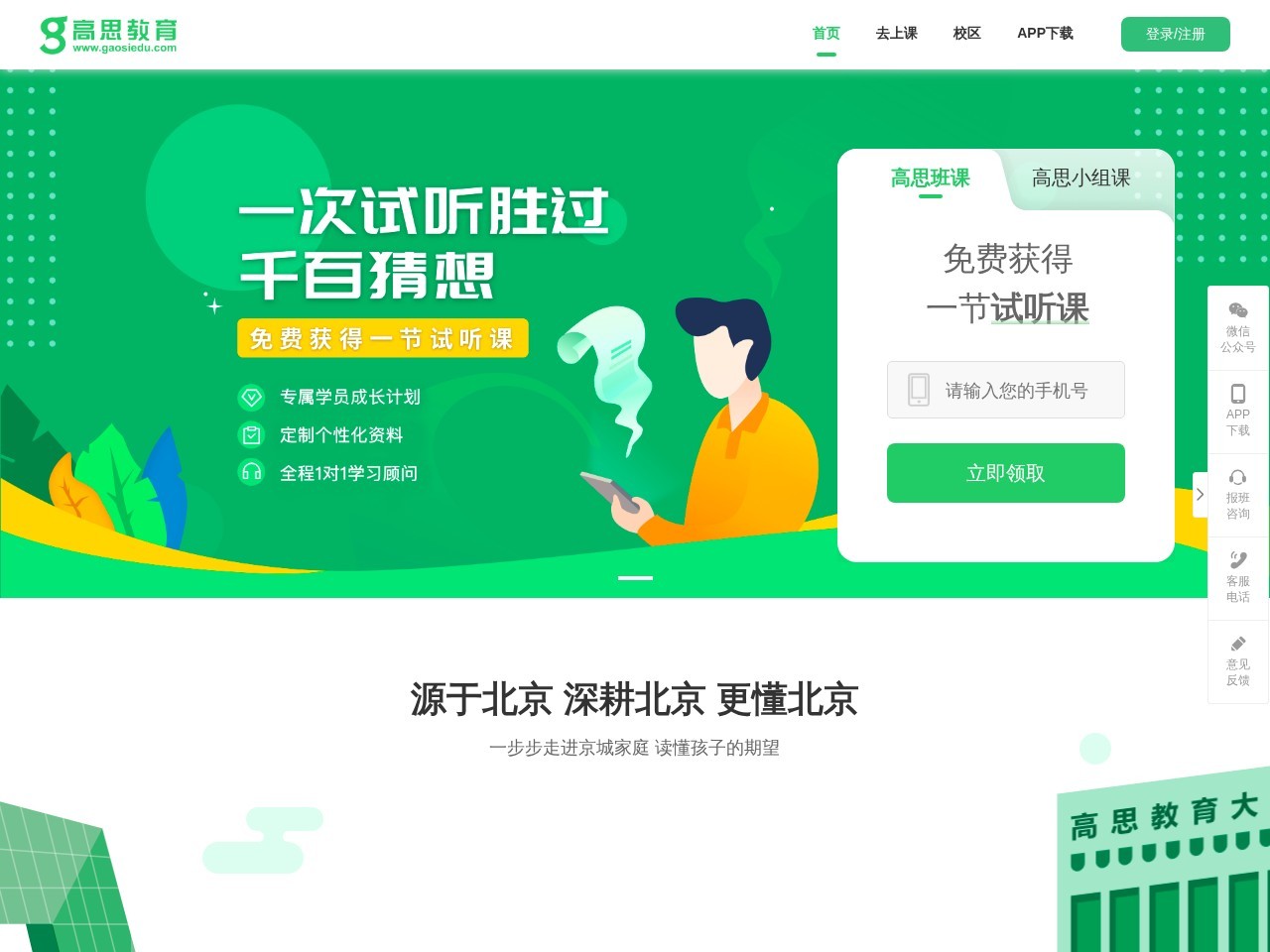 高思教育：国内最权威的中小学教育培训机构