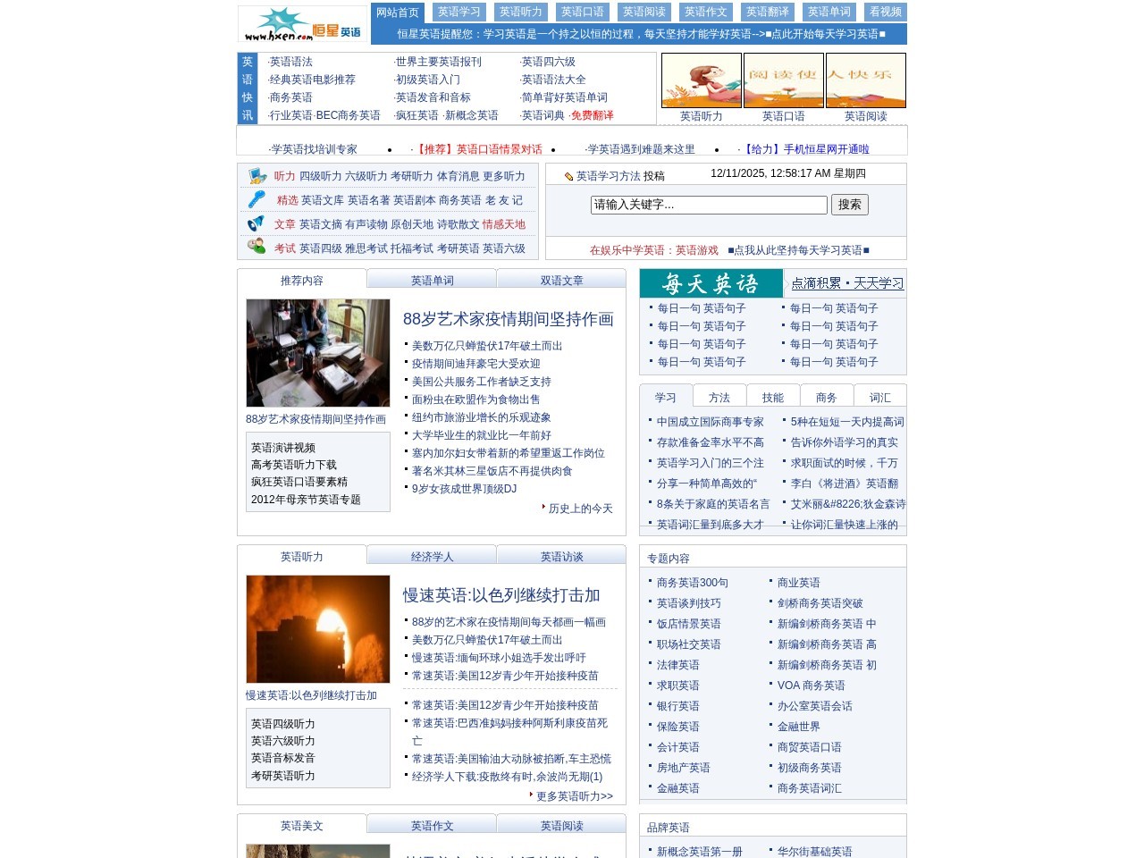 恒星英语学习网