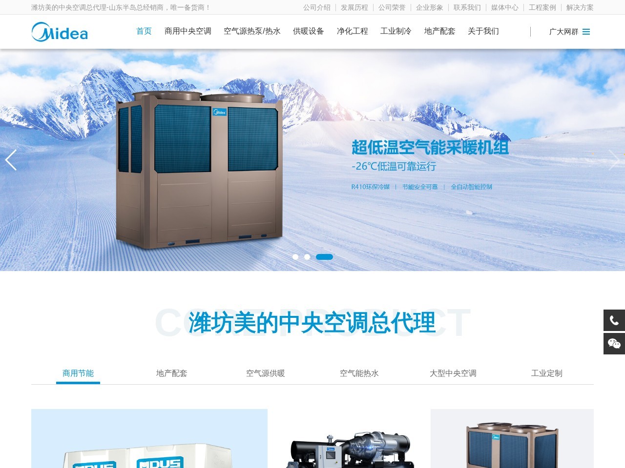 潍坊美的中央空调