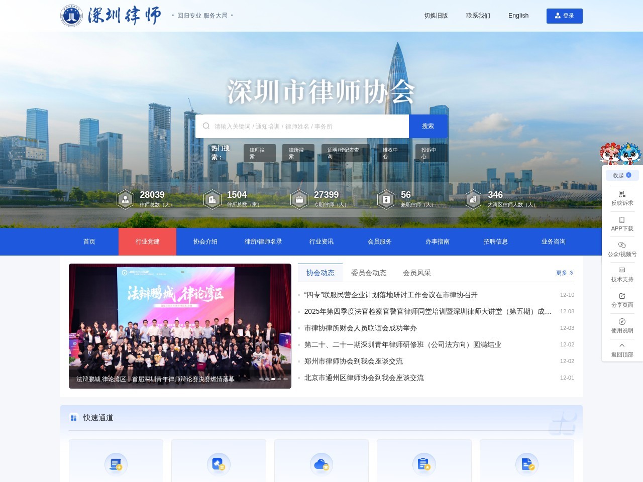 深圳市律师协会官方网站